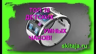 Топ 10 Умные детские смарт часы с АлиЭкспресс! GPS часы Smart Baby Watch