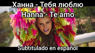 Ханна / Hanna - Te amo. Subtítulos en español.