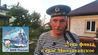 #335 С Днём ВМФ/Переезд на Кубань/Кане Корсо матрос/село Молдаванское/