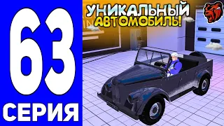 ПУТЬ ДО ТЕХ ЦЕНТРА #63 - КУПИЛ САМЫЙ УНИКАЛЬНЫЙ АВТОМОБИЛЬ на БЛЕК РАША // BLACK RUSSIA