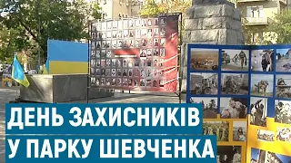У парку імені Тараса Шевченка  відсвяткували День захисника та захисниці України