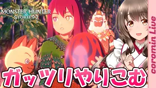 【モンハンストーリーズ2】最新作！最初からとことんやり込んでいくぞ！体験版を実況プレイ #1【モンスターハンターストーリーズ２ 攻略 part1】