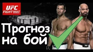 UFC Fight Night 116: Luke Rockhold vs David Branch (Прогноз)