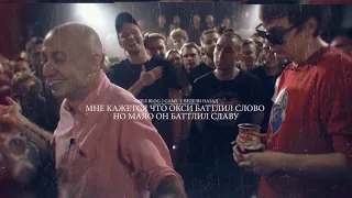 СЛАВА КПСС feat. OXXXYMIRON