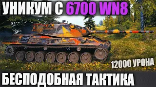 НАШЕЛ! УНИКУМ С 6700 WN8! 12000 УРОНА! ПАЦАНЫ Я ТАКОГО ЕЩЕ НЕ ВИДЕЛ В WOT