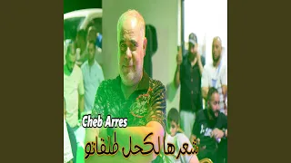 شعرها لكحل طلقاتو