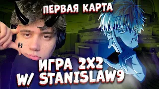 SKYWHYWALKER ИГРАЕТ 2X2 НА 250 000 РУБЛЕЙ W/ STANISLAW9