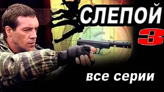 Боевик, криминальный сериал (все серии)