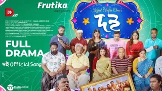 Doi Official Song । দই সং। Kajal Arefin Ome। Dhurba Tv Drama। Valentine Special Natok 2022