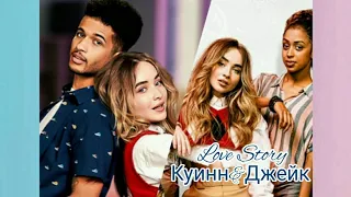 💞🕺🏻Влюбилась в Хореографа-Куинн & Джейк🌼Клип к фильму❇️Шаг за Шагом❇️Work It🕺🏻💞