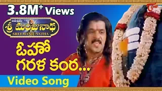 Sri Manjunadha - Telugu Songs - Oho Garala Kantha