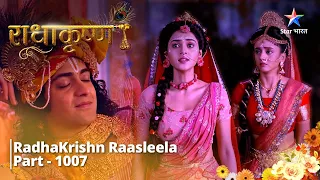 FULL VIDEO | RadhaKrishn Raasleela Part - 1007 | Radha ka nishchay   | राधाकृष्ण