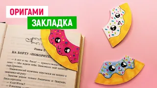 📚 ОРИГАМИ Закладка для книги из бумаги 📚 Diy Поделки для школы своими руками📚 Как сделать закладку