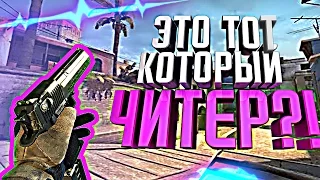 ЭТО ТОТ, КОТОРЫЙ ЧИТЕР!?  (ШАРФ, SteepKOP) CS:GO МОНТАЖ