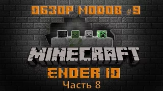 Обзор модов #9 - Ender IO Часть 8 (Прочие блоки)