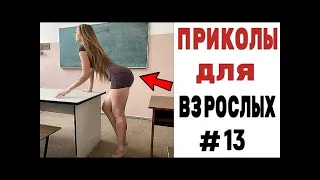 10 МИНУТ ОТБОРНЫХ ПРИКОЛОВ | ЛУЧШИЕ ПРИКОЛЫ 2021 ржака до слез угар прикол для взрослых.