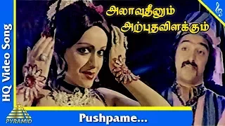 Pushpame Song|Alaudhinum Arputha Vilakkum Tamil Movie Songs| Kamal |Rajini | Pyramid Music