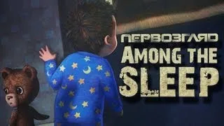 Первозгляд - Among The Sleep