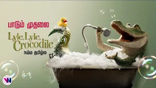 பாடும் முதலை - ANIMATION movie tamil dubbed animation fantasy feel good movie vijay nemo