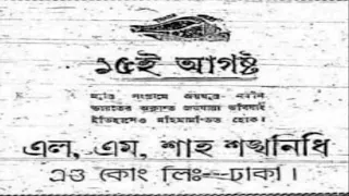 15th August 1947: 64 ads in Anandabazar||Independent India's first edition