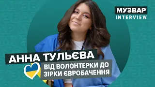 Анна Тульєва: перемога на Євробаченні, які насправді має стосунки зі Псюком та Сопілкарем
