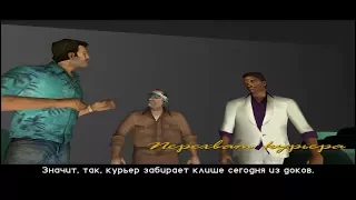 Прохождение GTA Vice City (PC) на 100% - Часть 62