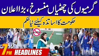 School Holidays Cancelled | Surprise For Teachers | 7PM News Headlines | 21 May 2024 | City 42