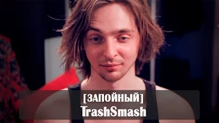 [Drunk] TrashSmash