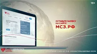 "Москва - столица здоровья" - возможность бесплатного планового лечения в Москве по полису ОМС