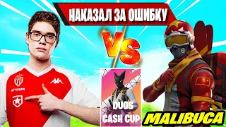 TOOSE ВСТРЕТИЛСЯ С MALIBUCA В DUO CASH CUP FORTNITE! ФОРТНАЙТ, FREEMOK, MIRWANA, FURY, PUTRICK