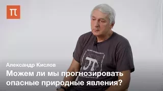 Экстремальные явления и изменения климата — Александр Кислов