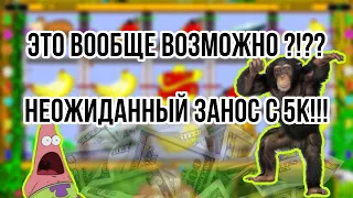 ЗАНОСИК С 5К В КАЗИНО ВУЛКАН!!!! CRAZY MONKEY