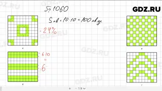 № 1060 - Математика 5 класс Мерзляк