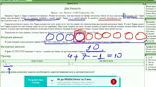 Разбор задачи 2 Бандита acmp №33