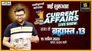 15 April 2023 | Daily Current Affairs (1134) | Brahmastra #13 |Important Questions| Kumar Gaurav Sir