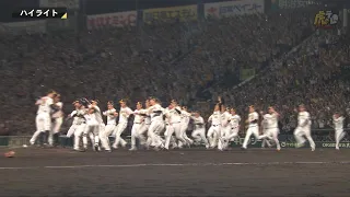 【ハイライト】阪神vs巨人【2023/9/14Ｔ－Ｇ】18年ぶりのセ・リーグ優勝を掴み取りました！