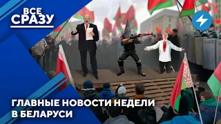 Ликвидация несогласных / Победа Офиса Тихановской / Полмиллиона за Лукашенко