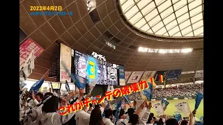 【埼玉西武ライオンズ】今季初勝利へ！！！＠20230402【チャンテコンボ】