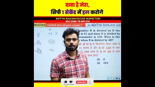 सिर्फ 1 सेकेंड में Solve 🔥 Number System by Aditya Ranjan Sir | SSC Maths Tricks #ssc #shorttrick