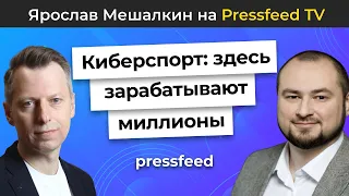 Киберспорт как бизнес: кто зарабатывает миллионы на компьютерных играх?