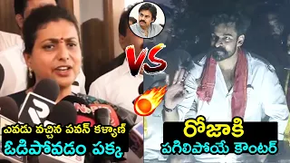 రోజా Vs వైష్ణవ్ తేజ్🔥Vaishnav Tej STRONG Counter To RK Roja | Pawan Kalyan | AP Elections 2024 | FH