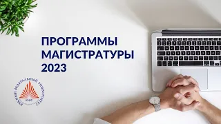 Открытый диалог с университетом 28 мая 2023 года