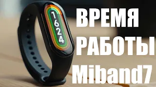 Время работы Xiaomi Mi Band 7 vs Mi Band 6