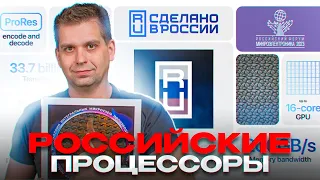 Когда Микроновский MIK32 АМУР? | ТЕРАГРАФ: ЭВМ на дисмате | Процессор от Kaspersky