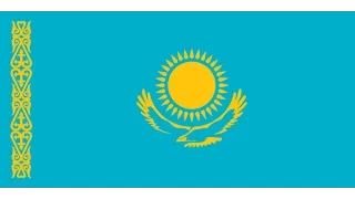 カザフスタン共和国 国歌「我がカザフスタン（Менің Қазақстаным）」