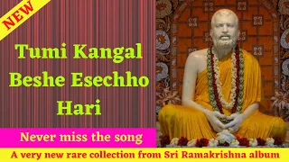 Tumi Kangal Beshe Esechho Hari song by Mahesh Ranjan Shome
