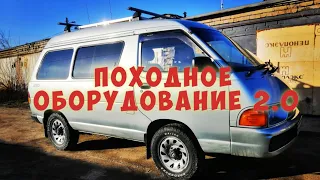 Походное оборудование в Toyota Town Ace. 2.0