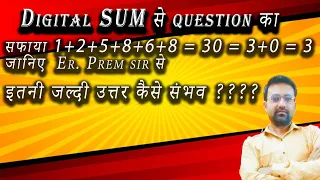 DIGITAL SUM से question करना हुआ बिल्कुल आसान@number system, SSC, BANKING, PATWARI, TET