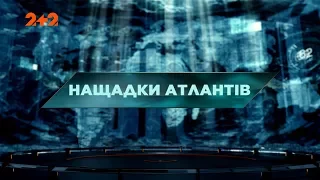 Нащадки атлантів – Загублений світ. 51 випуск