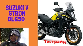 Обзор Suzuki V Strom DL650 A, 2019  - тест райд, впечатления